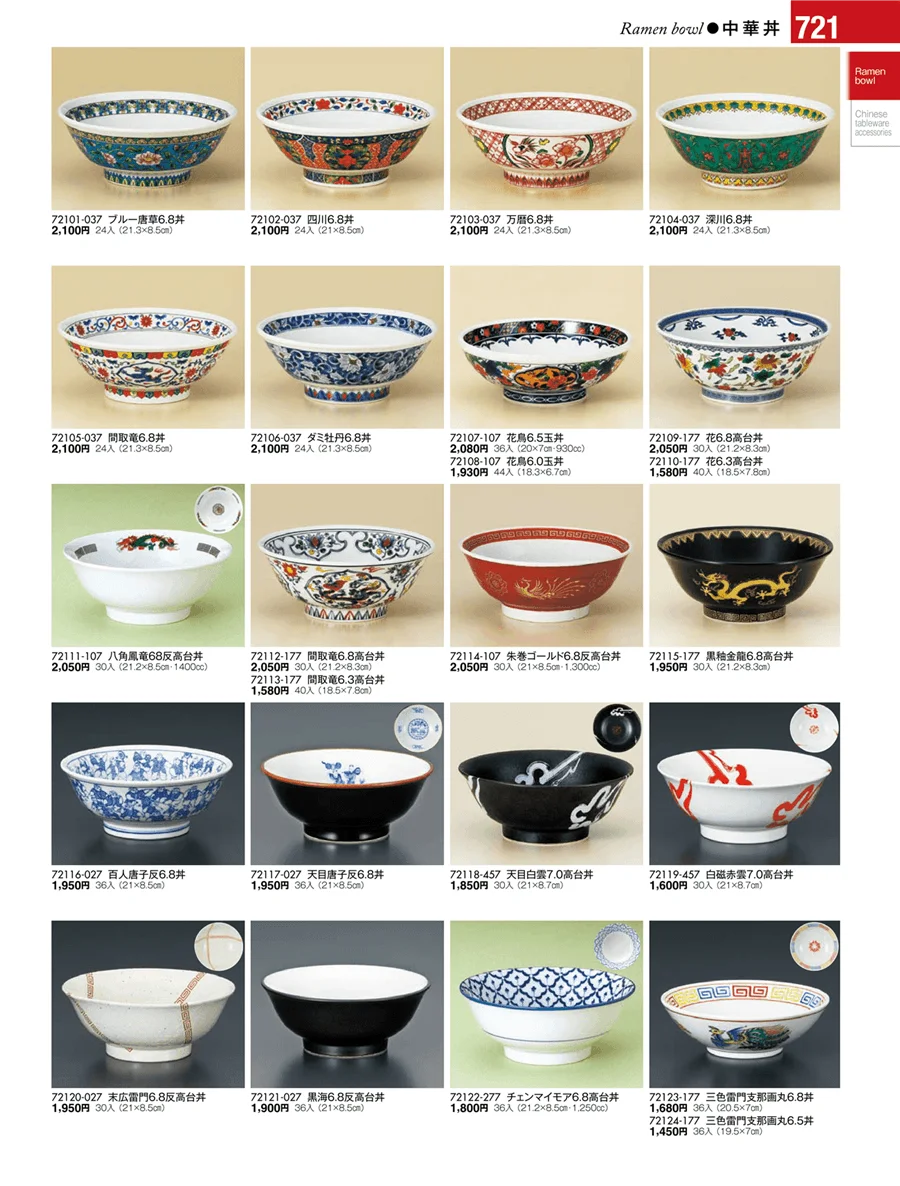 中華丼・セイロ ページ721