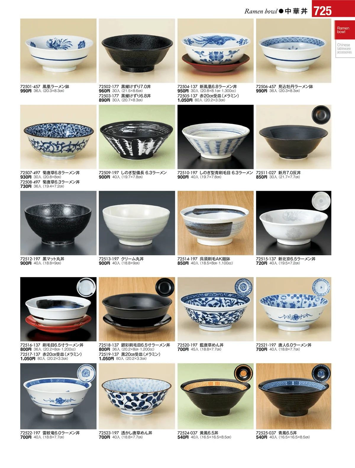 陶雅vol.17・ページ番号725・中華丼・セイロ