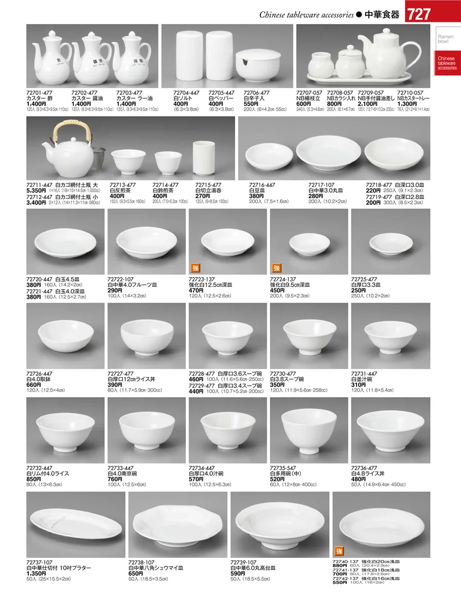 中華食器・中華レンゲ ページ727