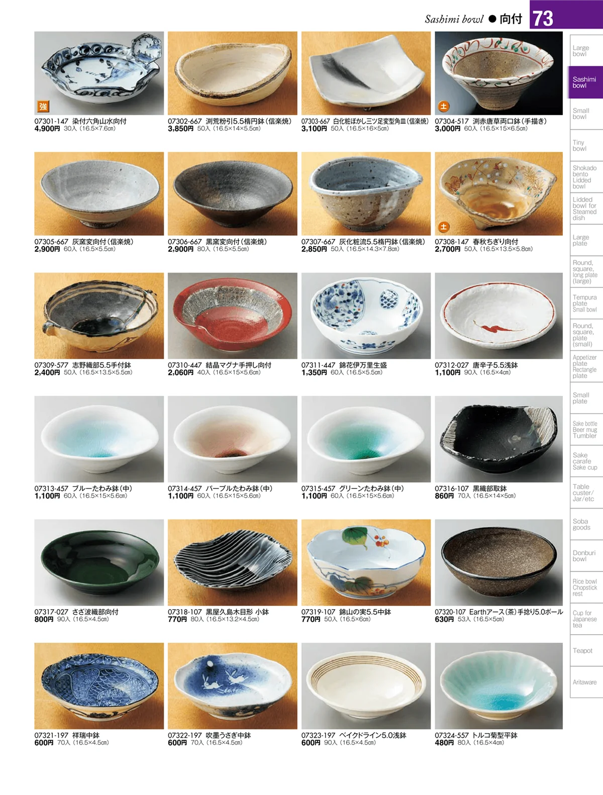 陶雅vol.17・ページ番号73・刺身・千代口・向付