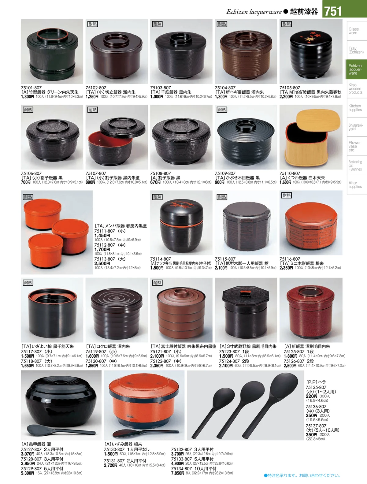 陶雅vol.17・ページ番号751・越前漆器