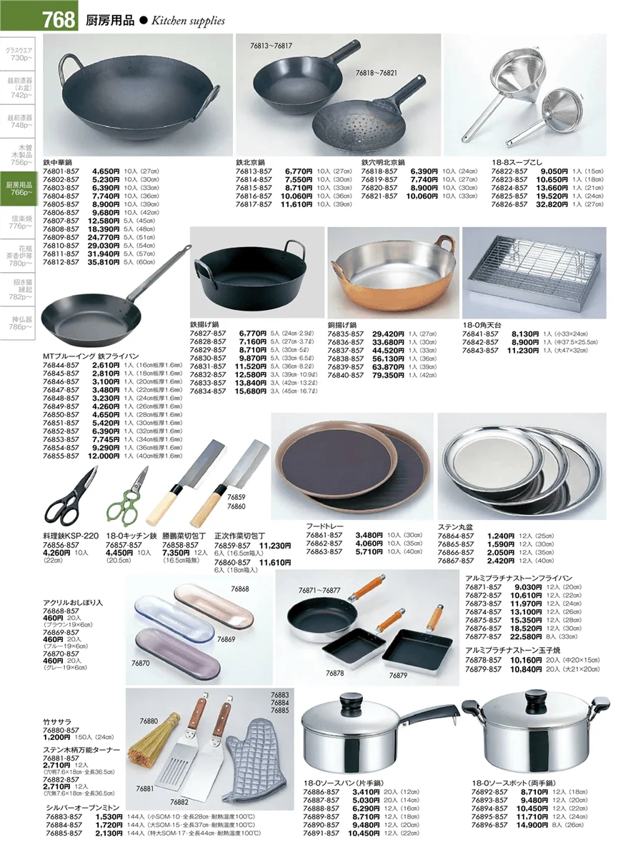 厨房用品 ページ768