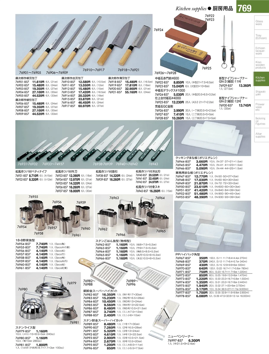厨房用品 ページ769