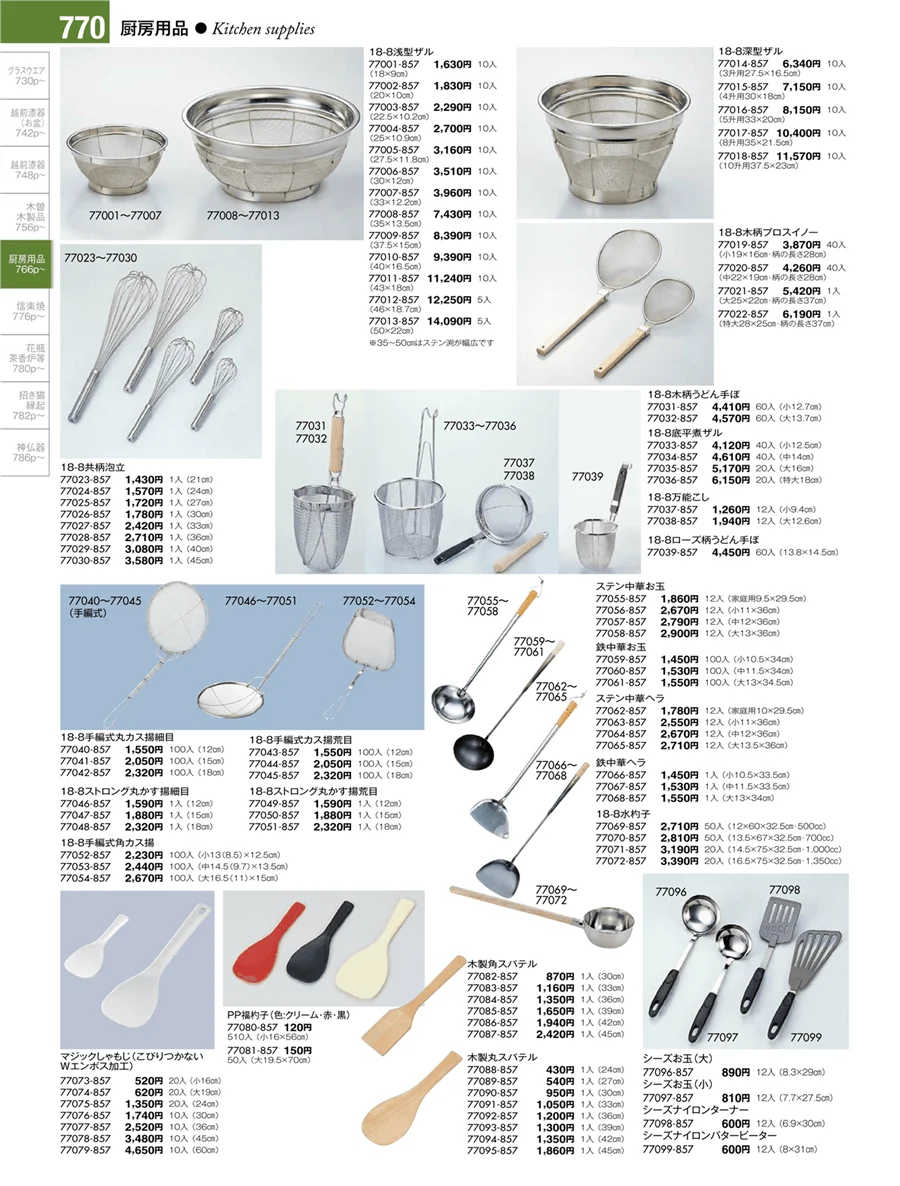 厨房用品 ページ770