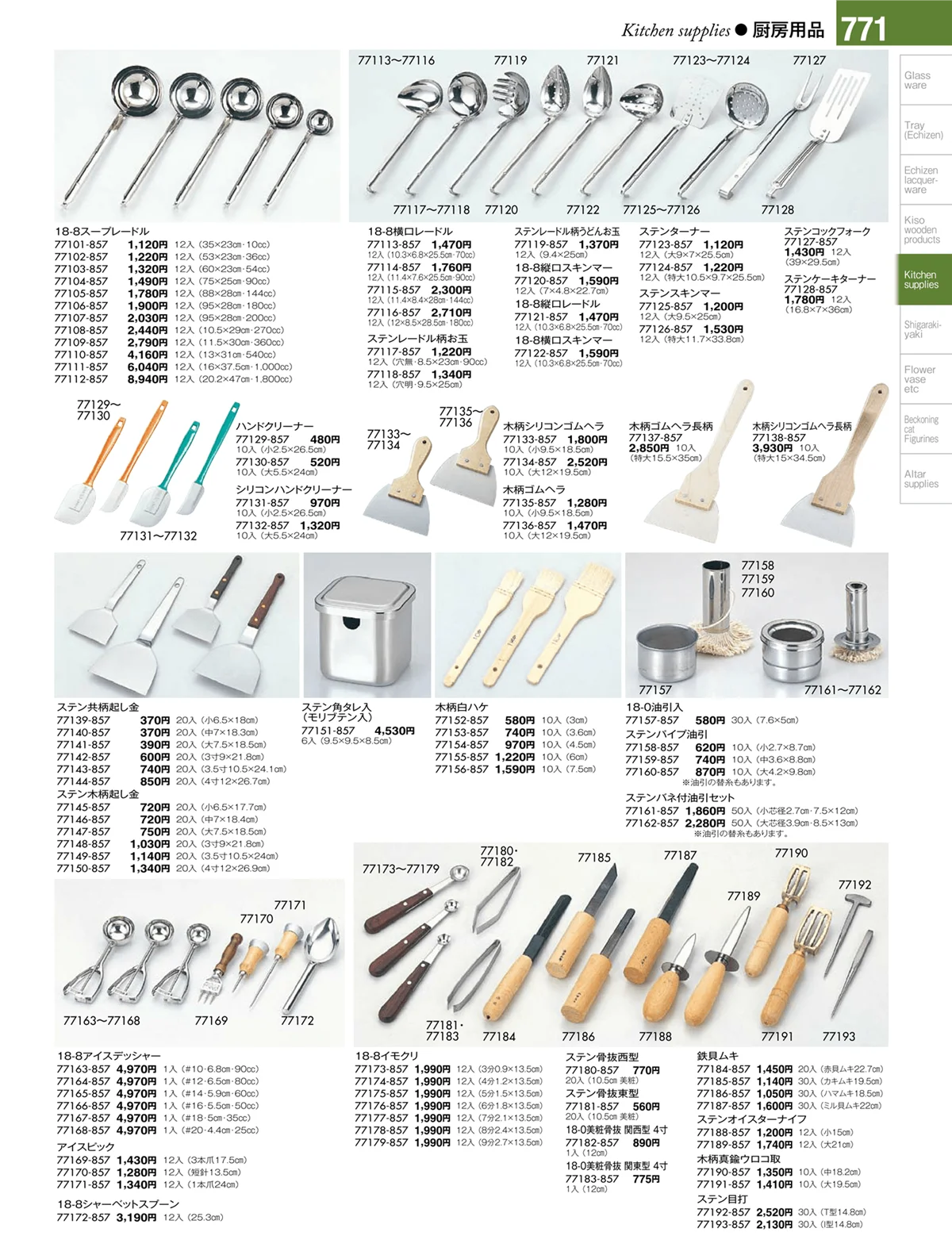 陶雅vol.17・ページ番号771・厨房用品