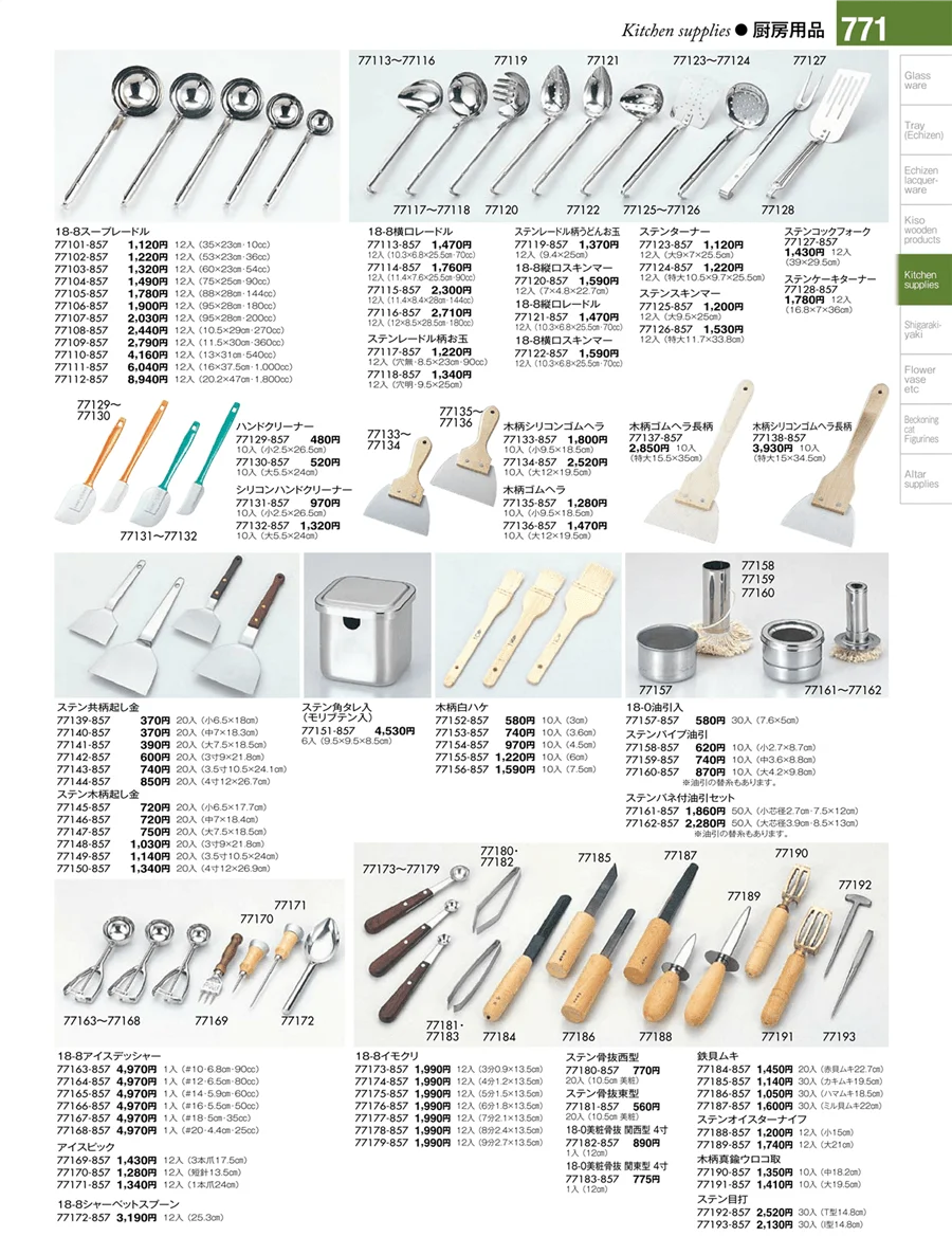 厨房用品 ページ771