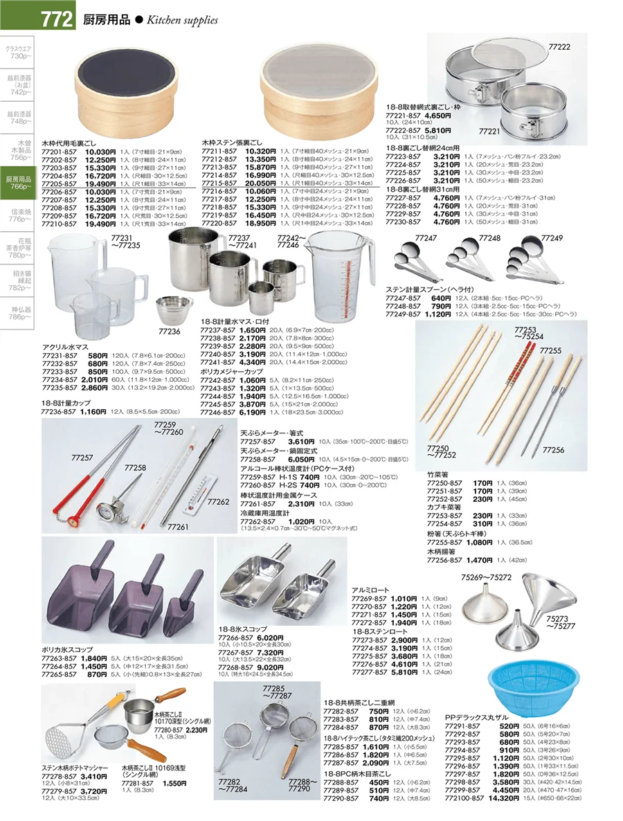 厨房用品 ページ772