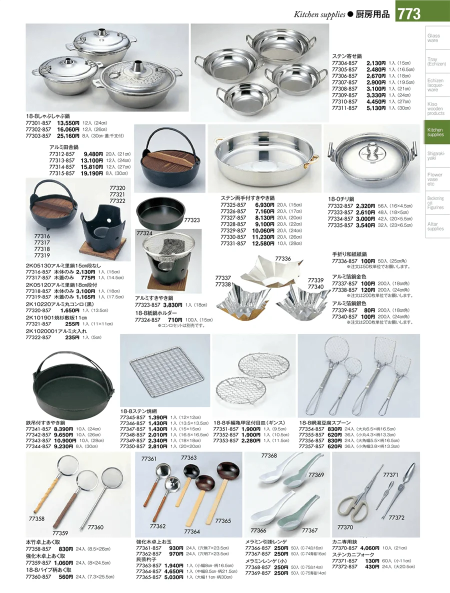 厨房用品 ページ773