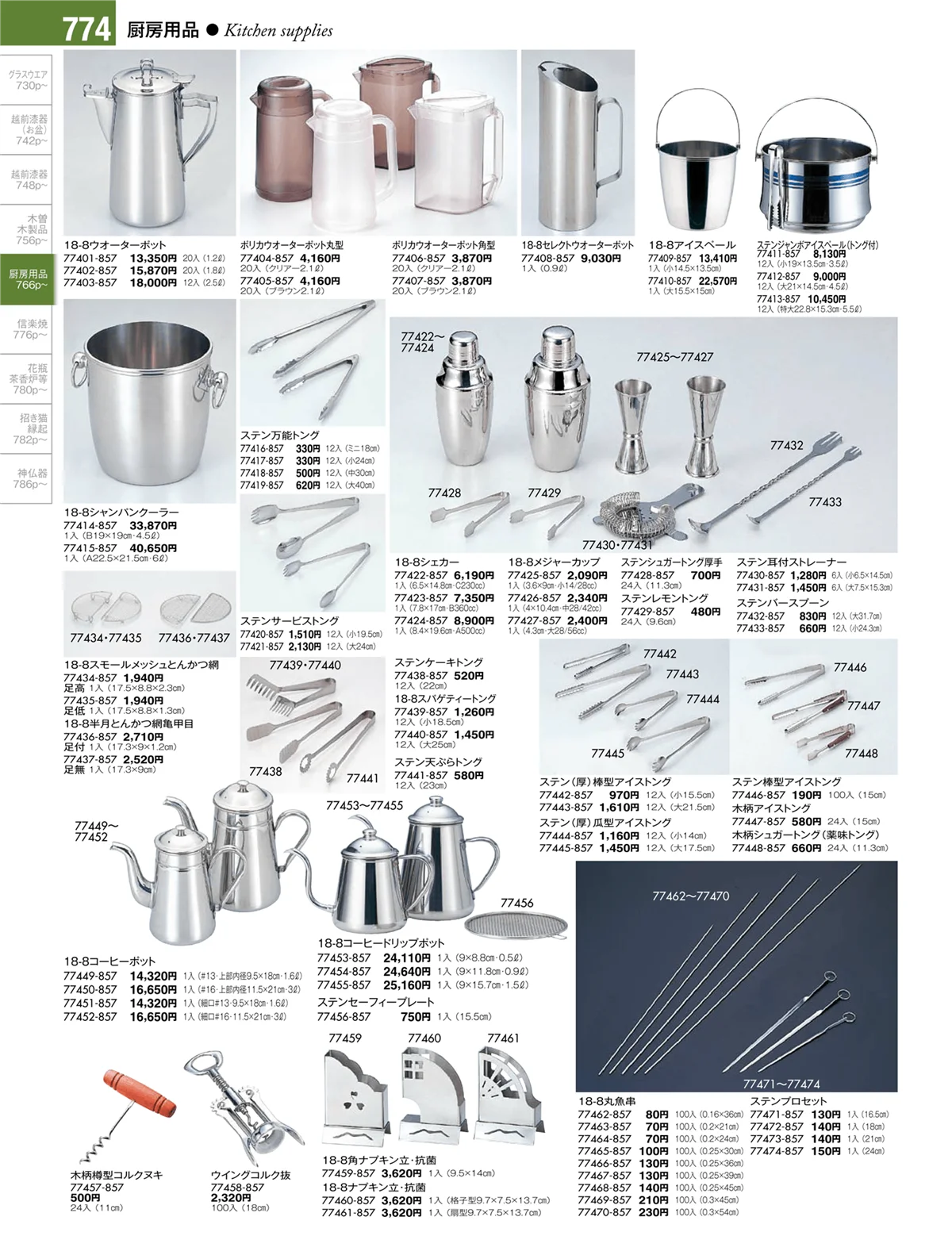 陶雅vol.17・ページ番号774・厨房用品