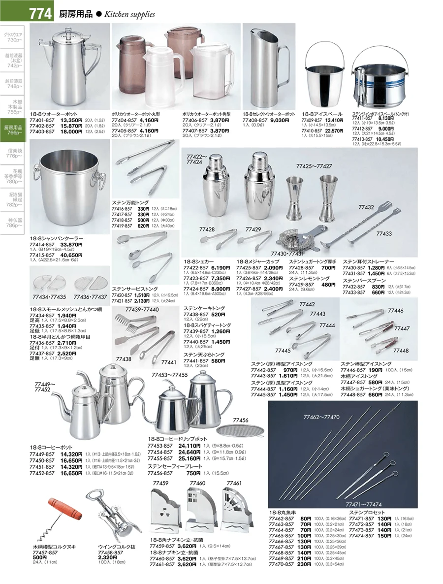 厨房用品 ページ774