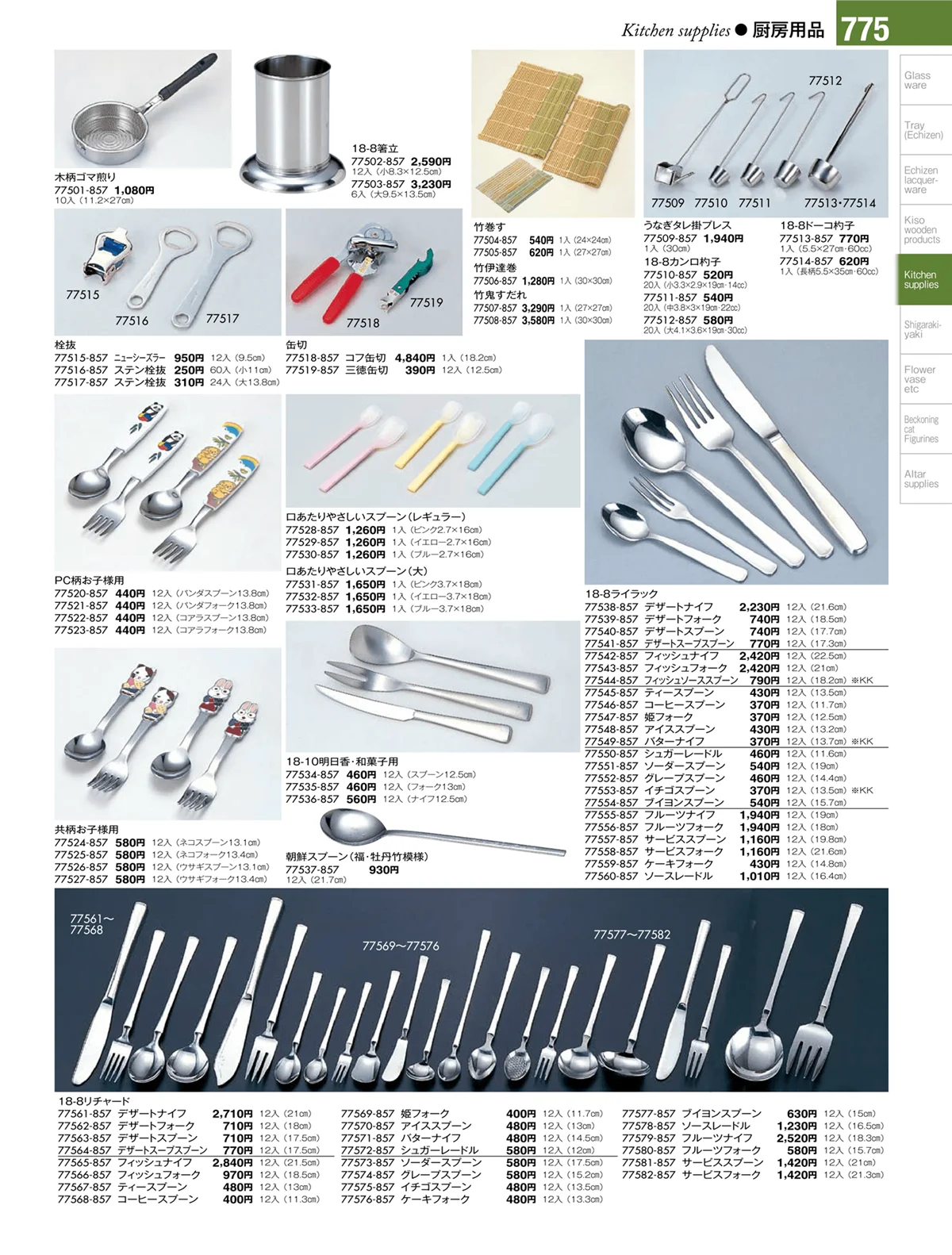 陶雅vol.17・ページ番号775・厨房用品