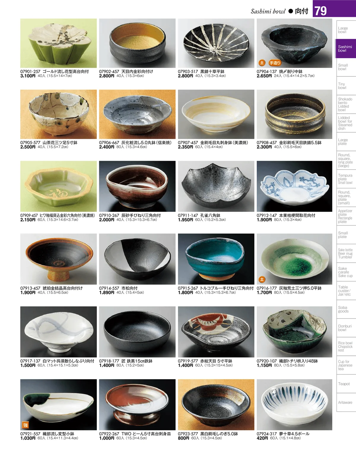 陶雅vol.17・ページ番号79・刺身・千代口・向付