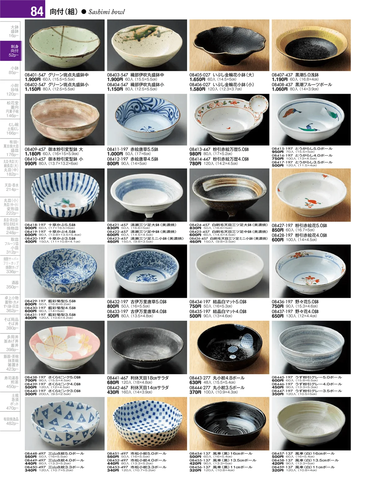 陶雅vol.17・ページ番号84・刺身・千代口・向付