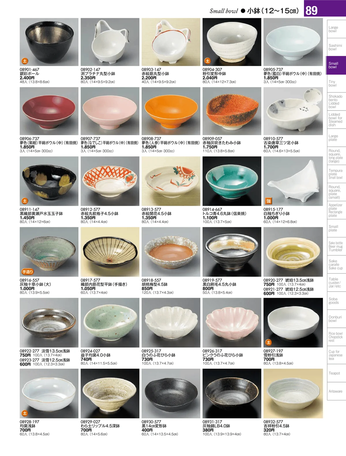 陶雅vol.17・ページ番号89・小鉢