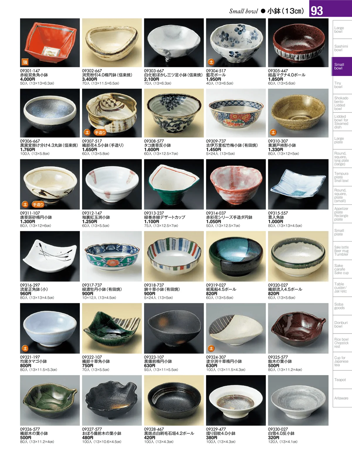 陶雅vol.17・ページ番号93・小鉢