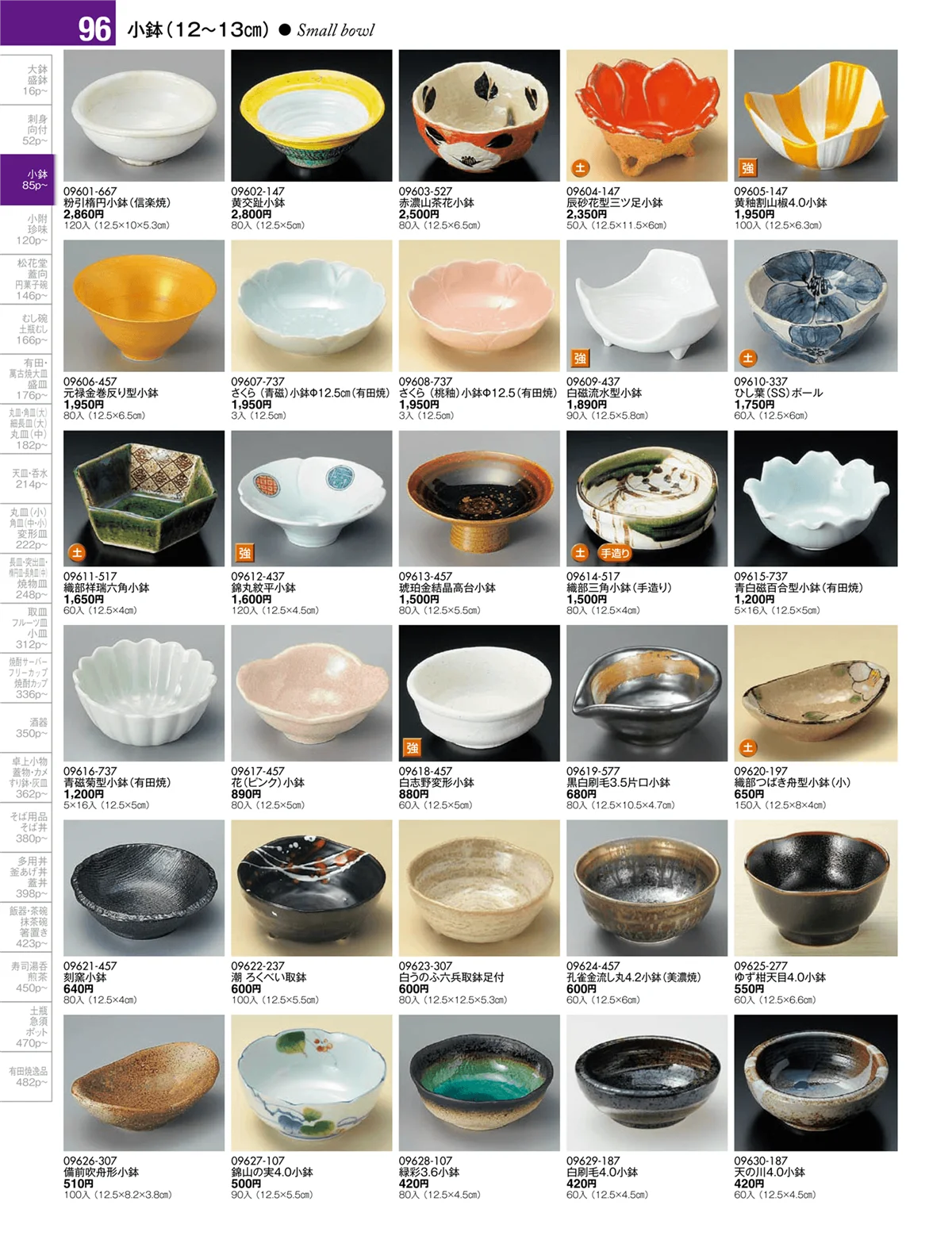 陶雅vol.17・ページ番号96・小鉢