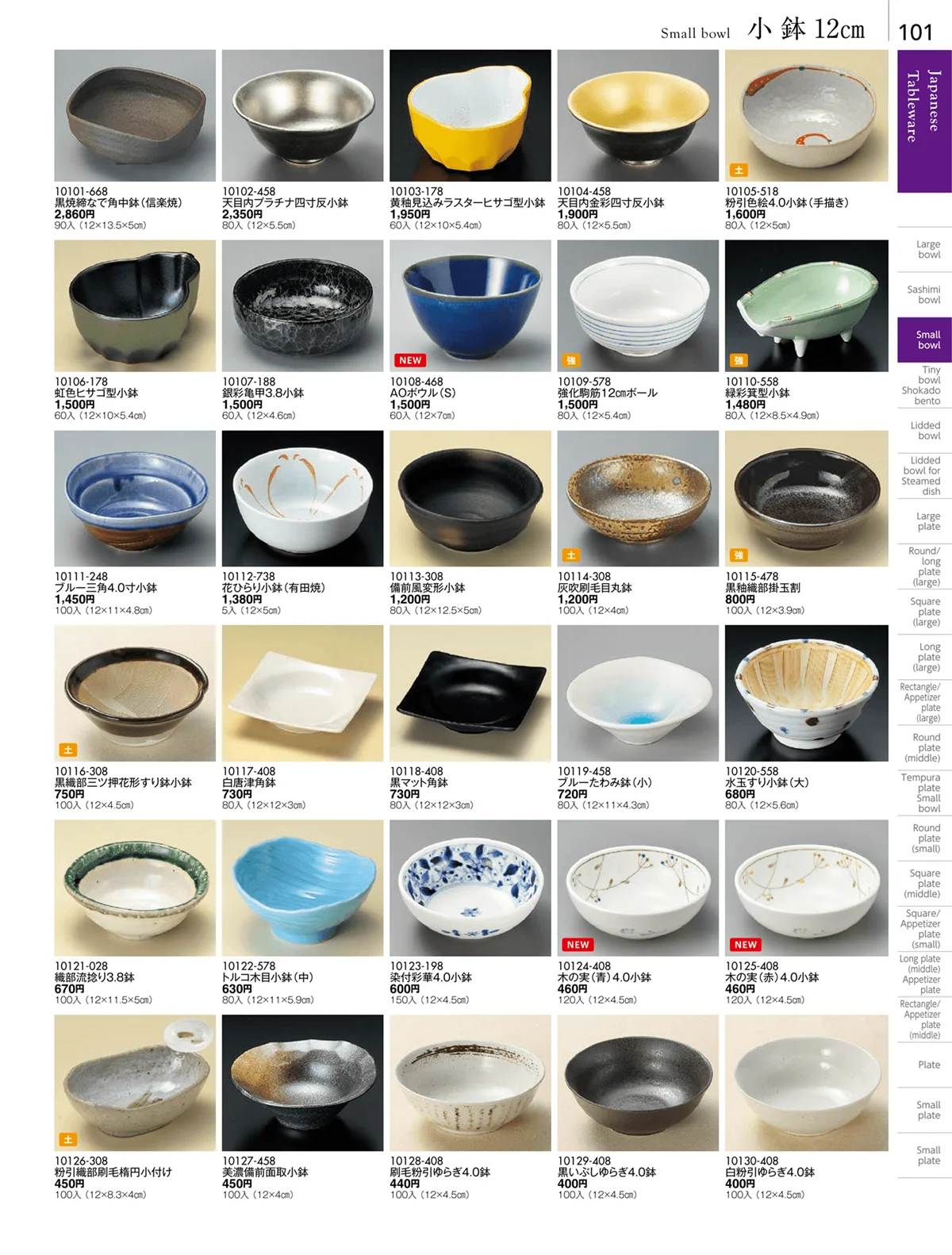 陶雅vol.18・ページ番号101・小鉢