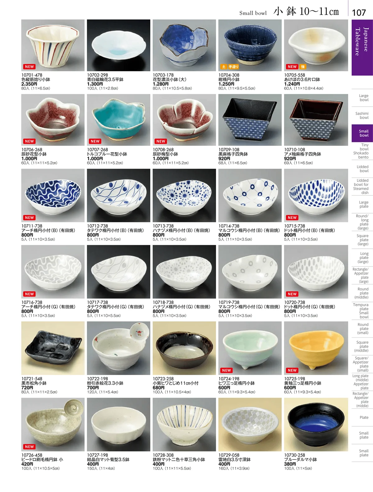 陶雅vol.18・ページ番号107・小鉢
