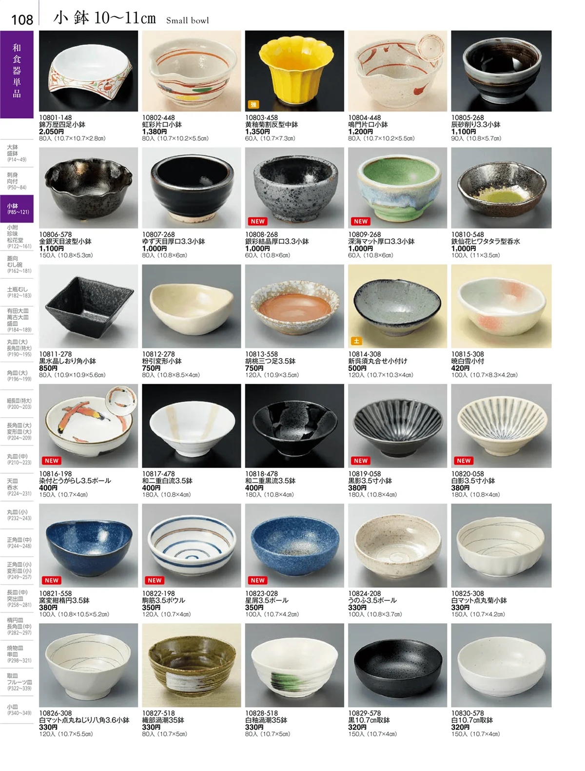 陶雅vol.18・ページ番号108・小鉢
