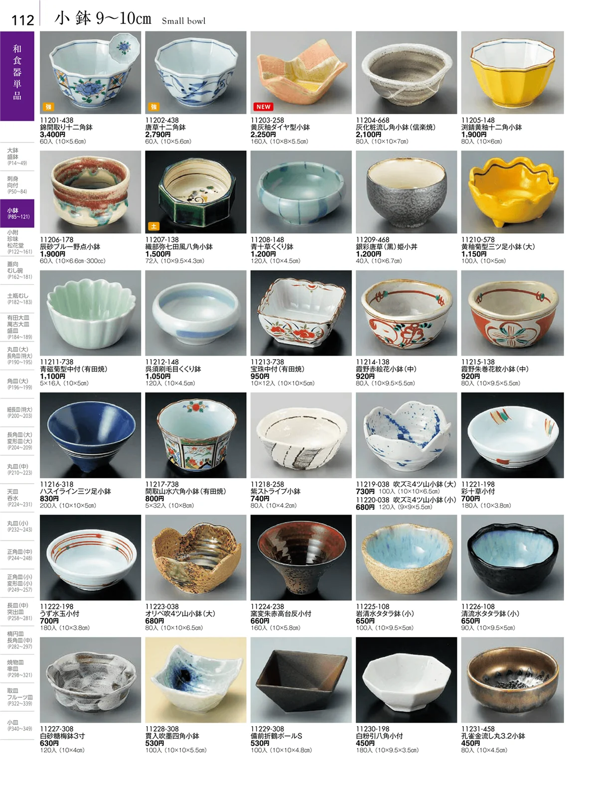 陶雅vol.18・ページ番号112・小鉢
