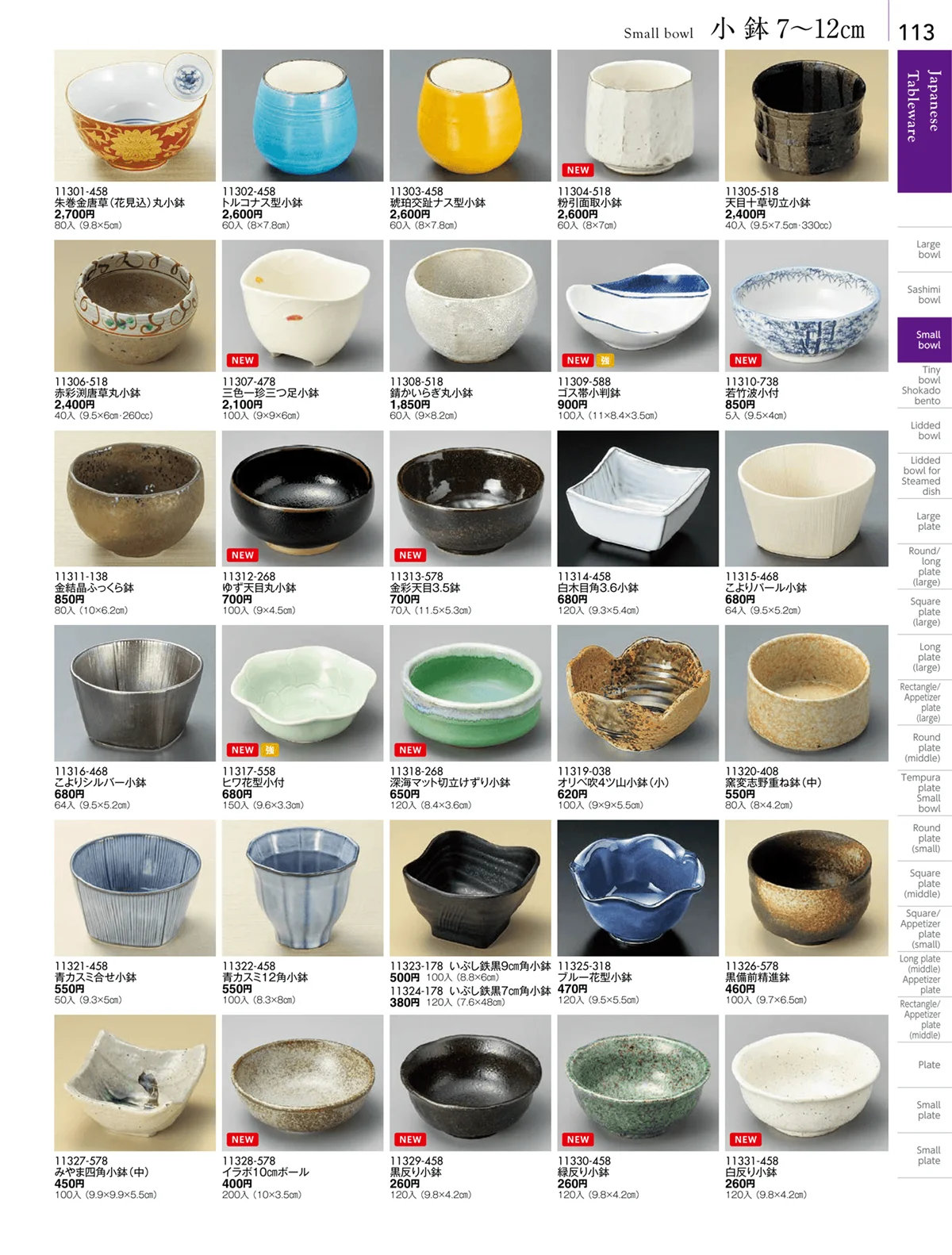 陶雅vol.18・ページ番号113・小鉢