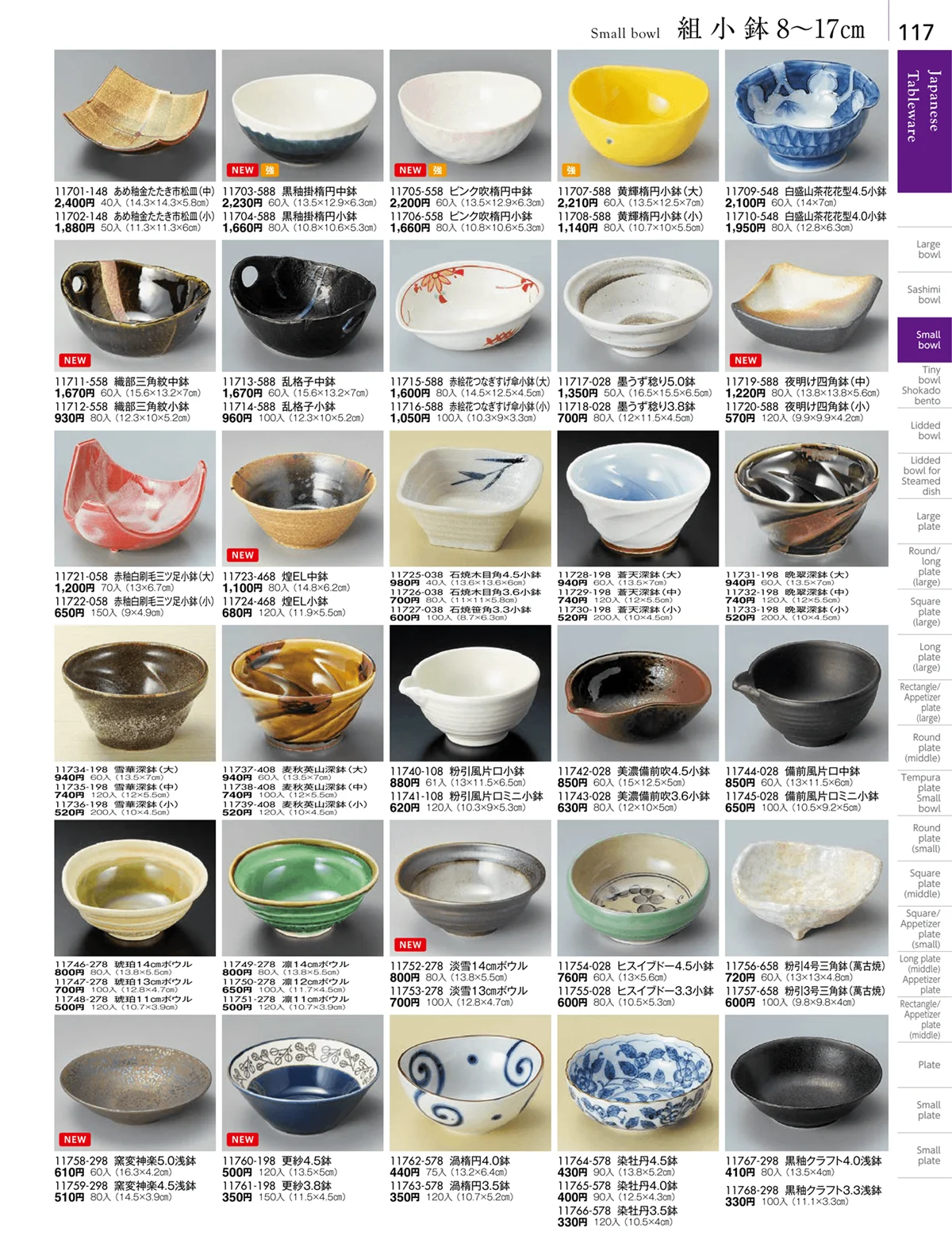 陶雅vol.18・ページ番号117・小鉢