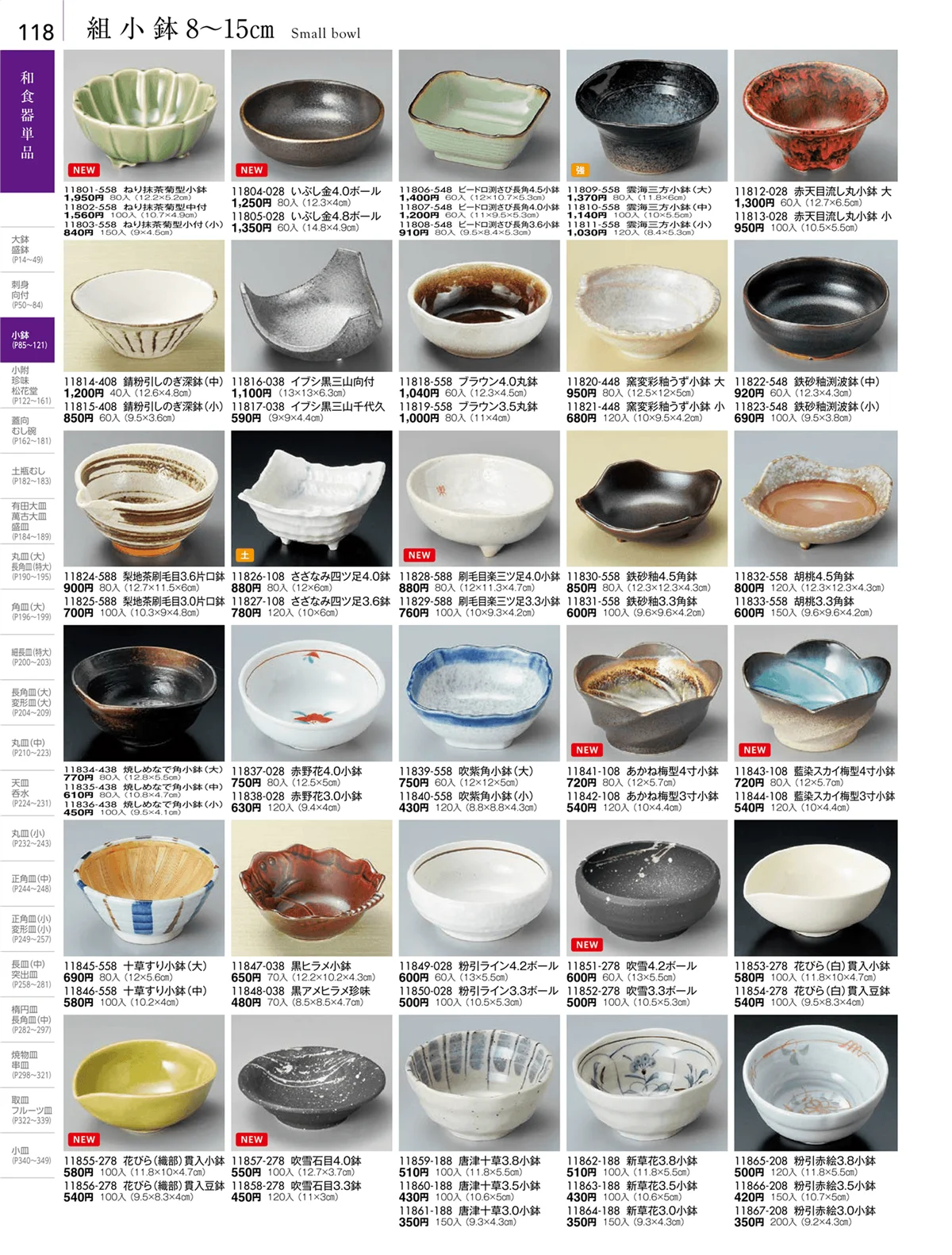 陶雅vol.18・ページ番号118・小鉢