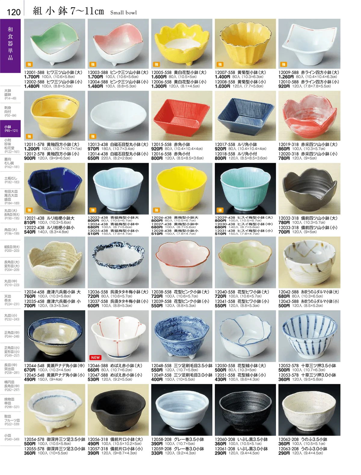 陶雅vol.18・ページ番号120・小鉢