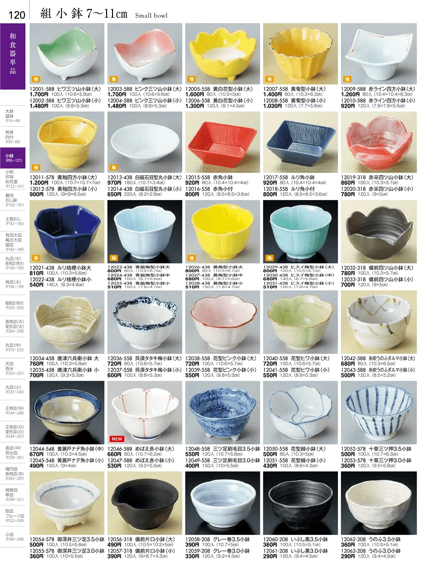 小鉢 ページ120