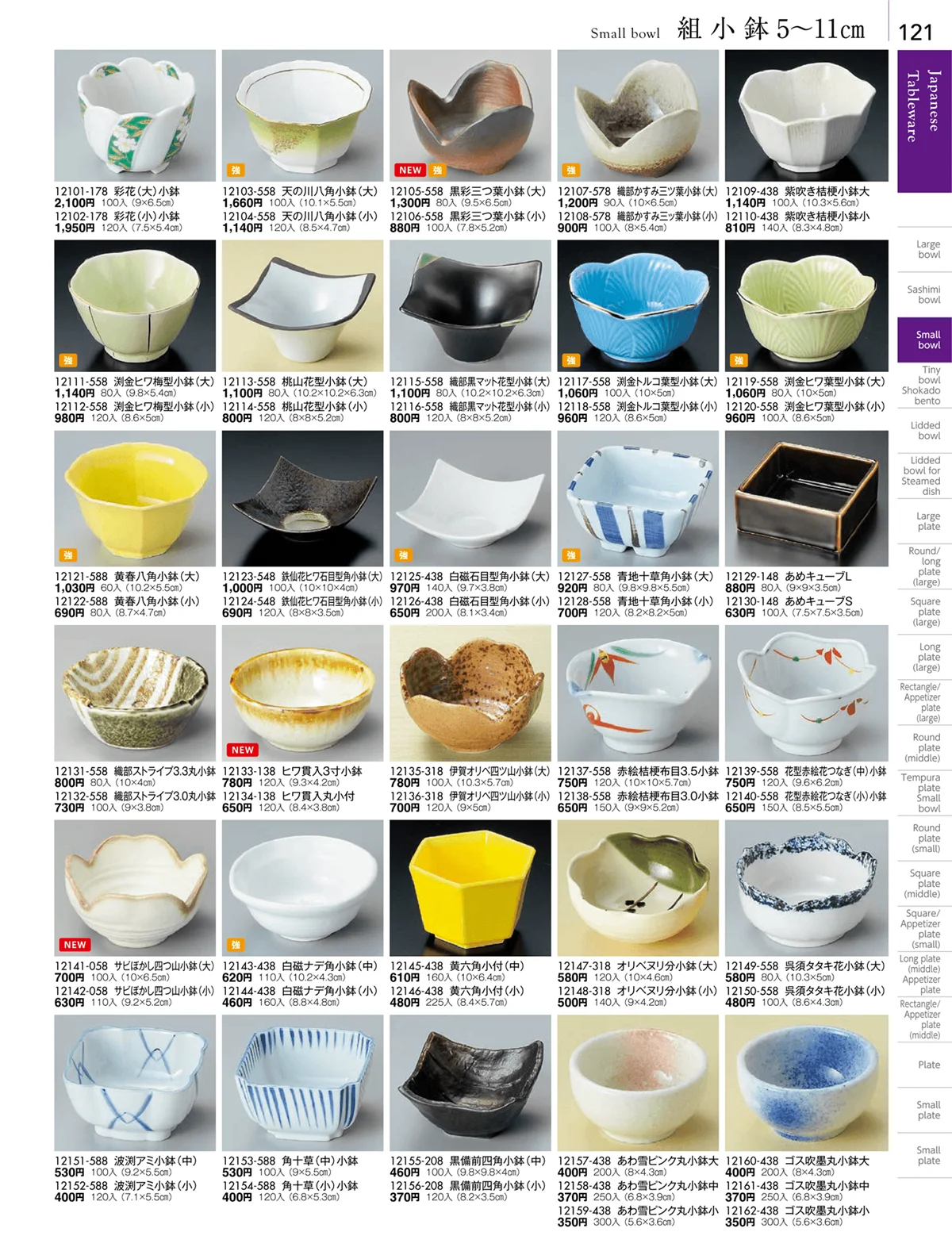 陶雅vol.18・ページ番号121・小鉢