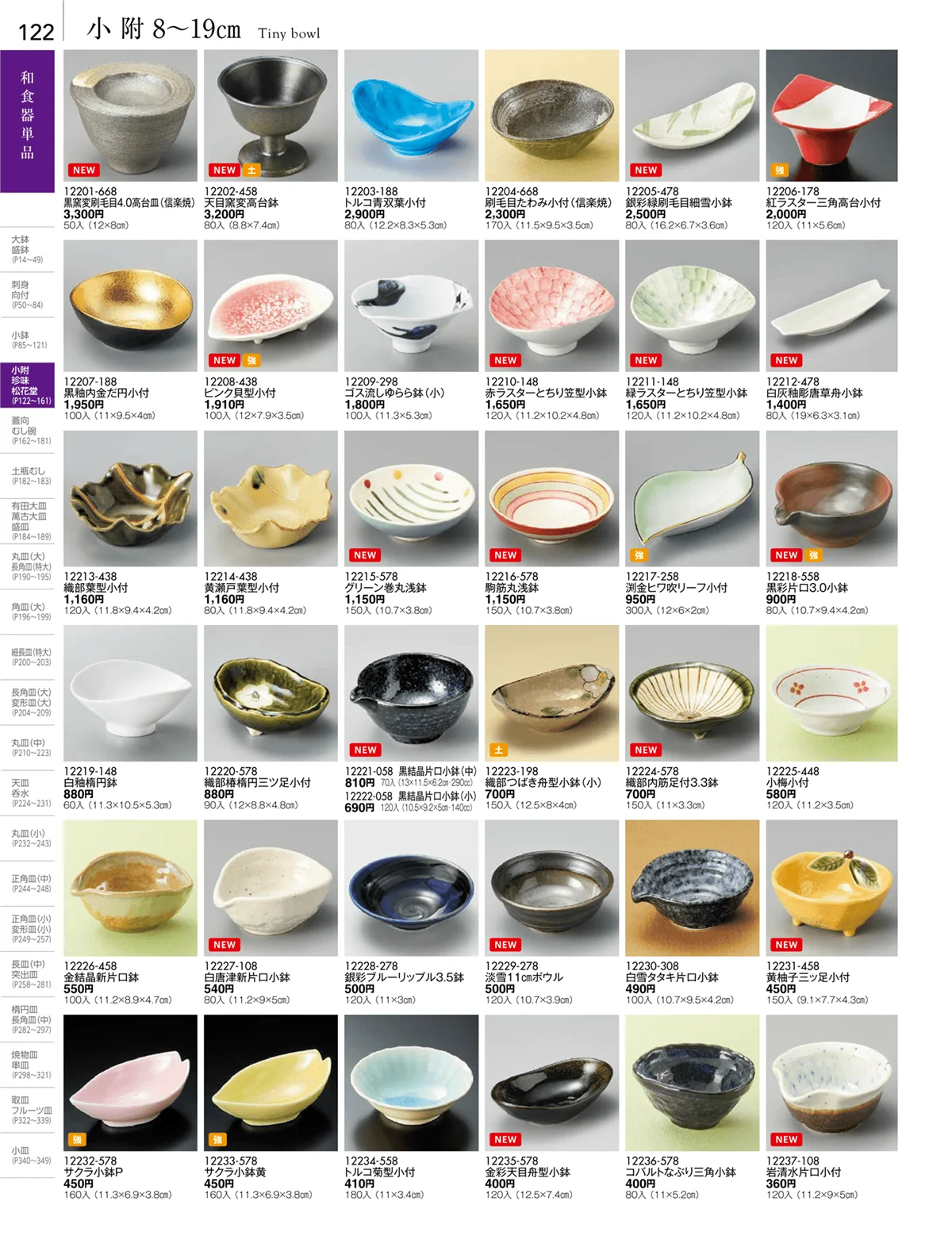 陶雅vol.18・ページ番号122・小附・珍味