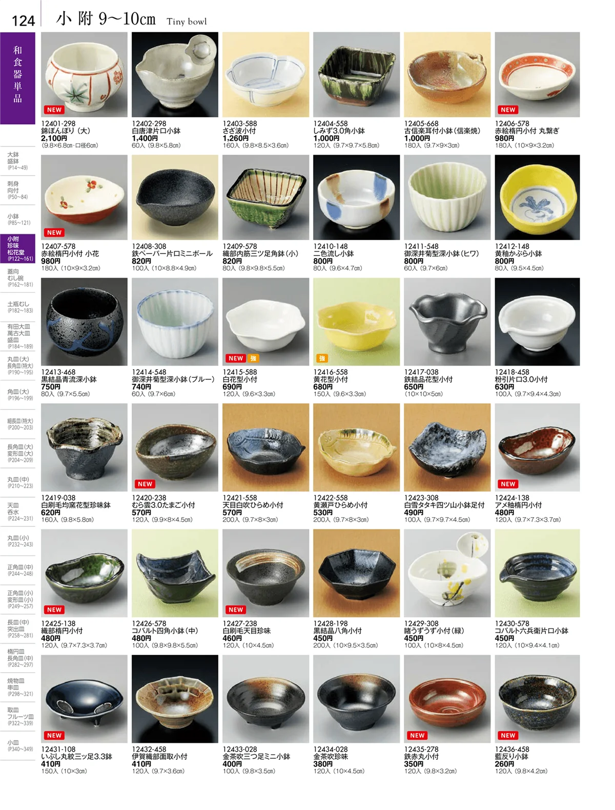 陶雅vol.18・ページ番号124・小附・珍味