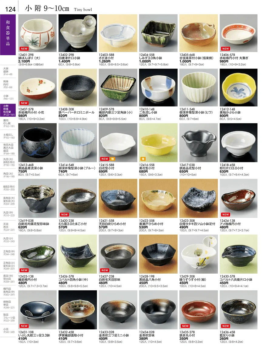 小附・珍味 ページ124