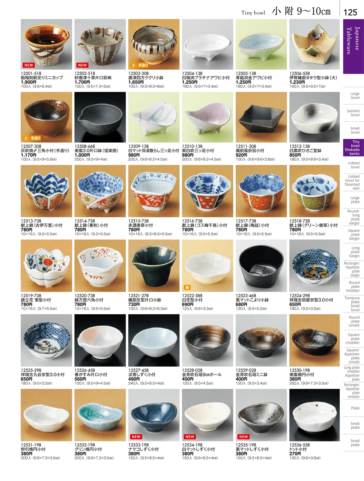 陶雅vol.18・ページ番号125・小附・珍味