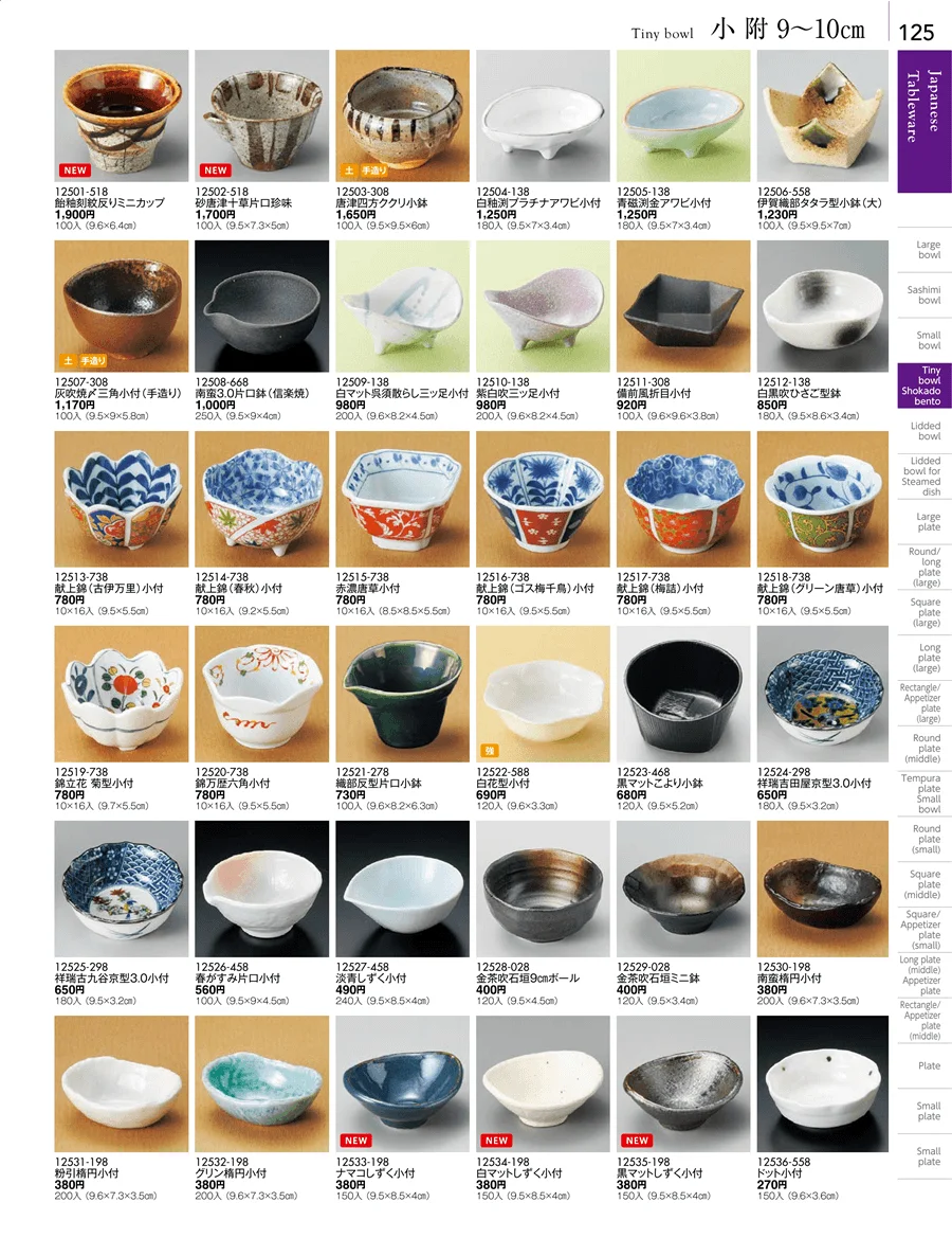小附・珍味 ページ125