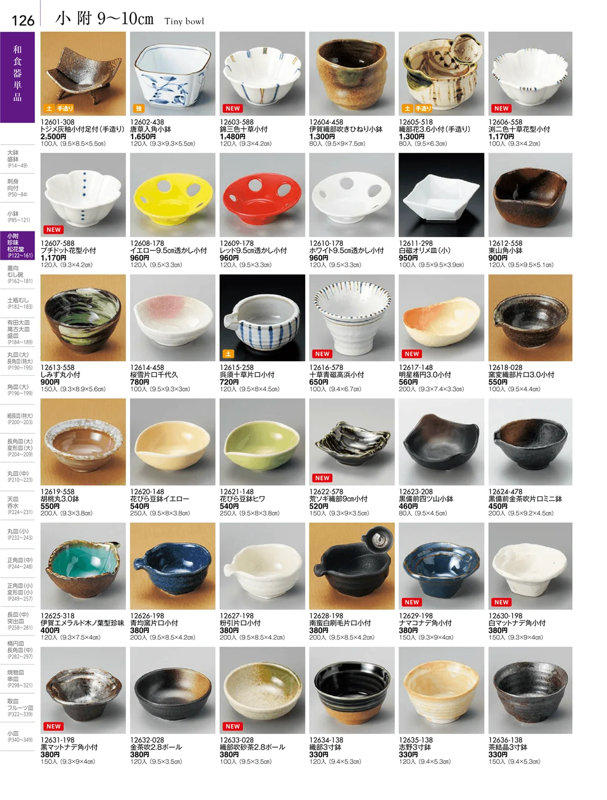 陶雅vol.18・ページ番号126・小附・珍味