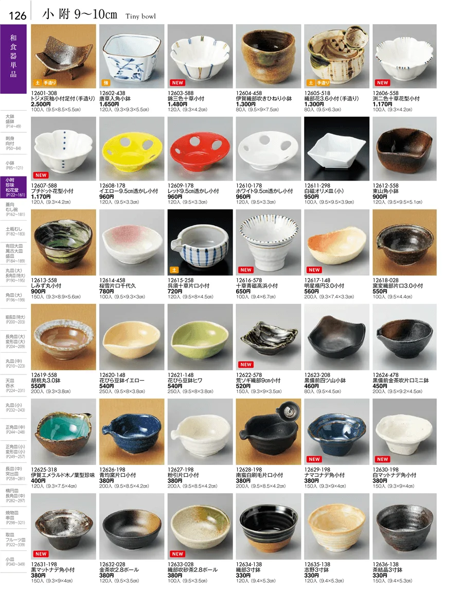 小附・珍味 ページ126
