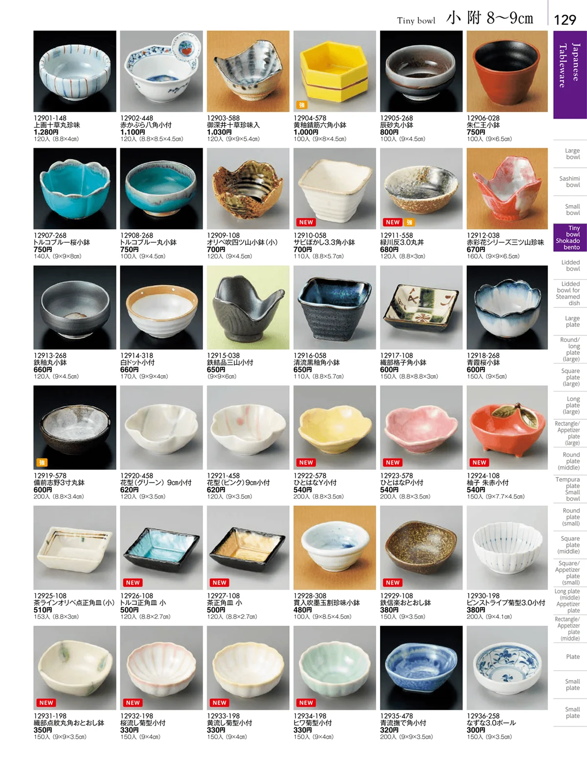 陶雅vol.18・ページ番号129・小附・珍味