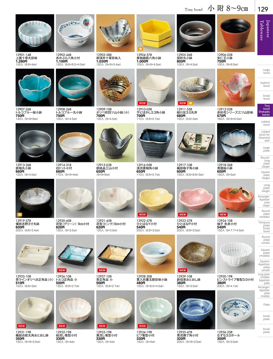 小附・珍味 ページ129