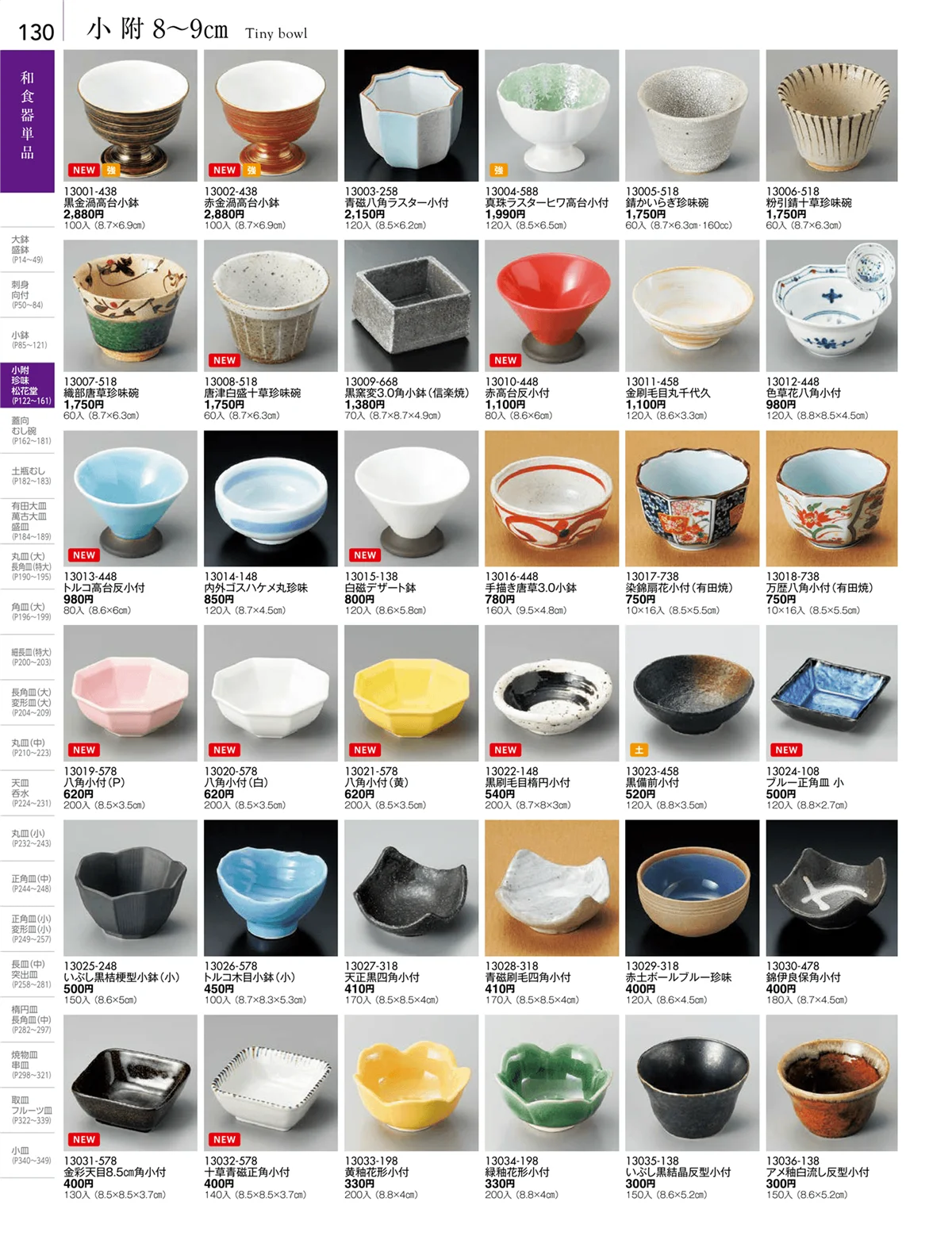 陶雅vol.18・ページ番号130・小附・珍味