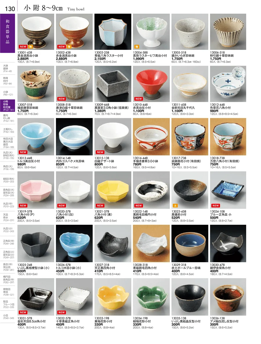 小附・珍味 ページ130