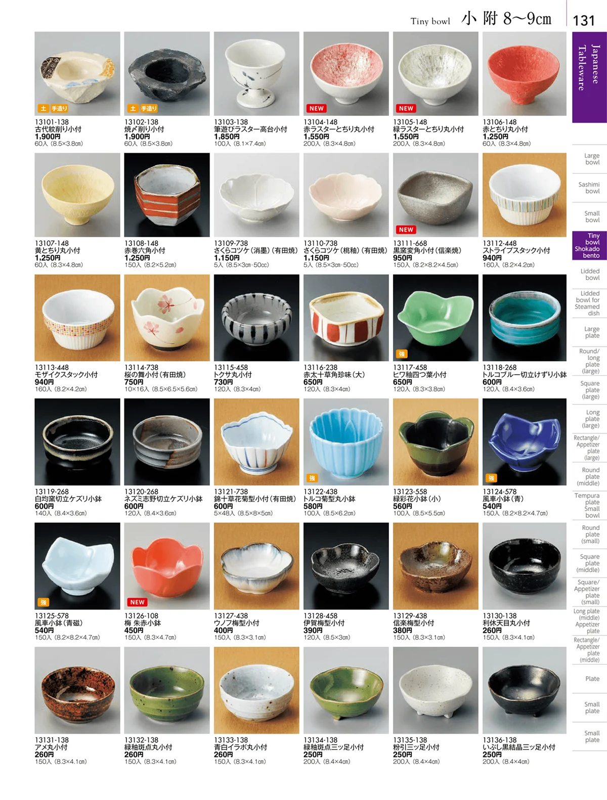 陶雅vol.18・ページ番号131・小附・珍味
