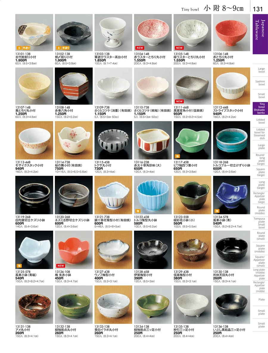 小附・珍味 ページ131