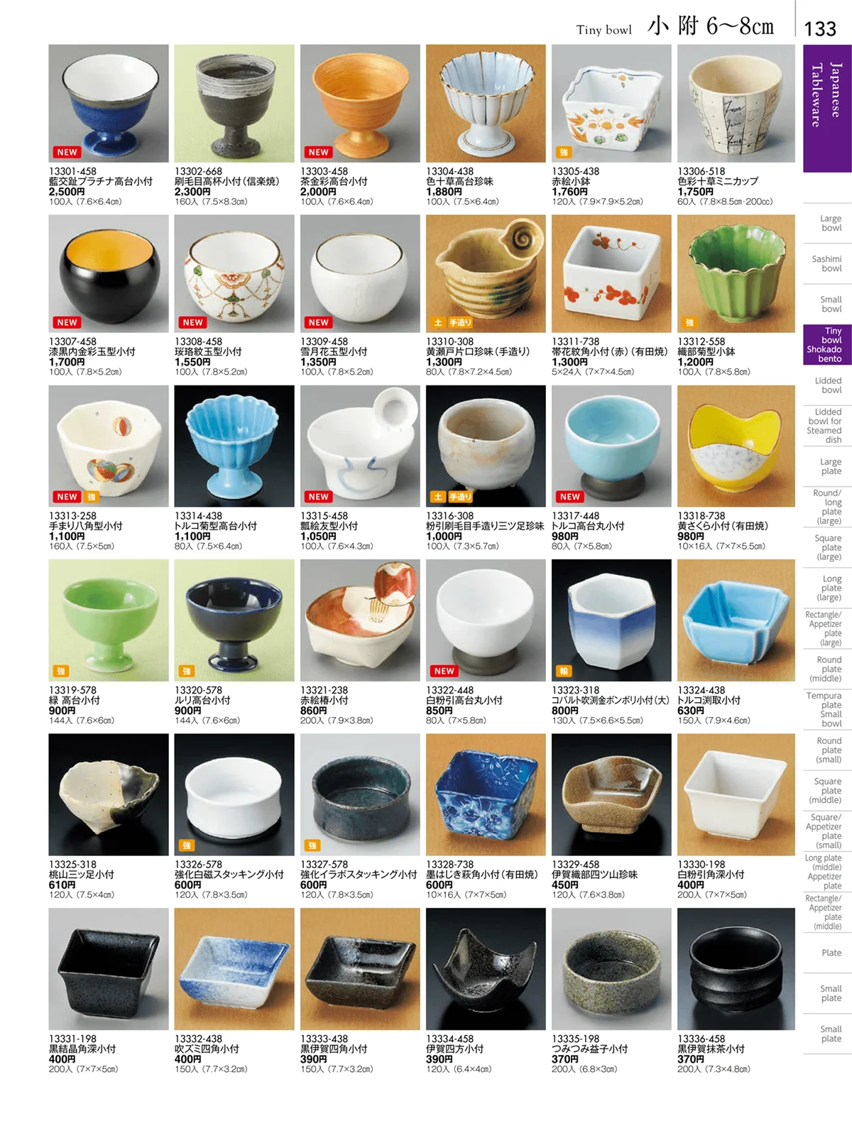 陶雅vol.18・ページ番号133・小附・珍味