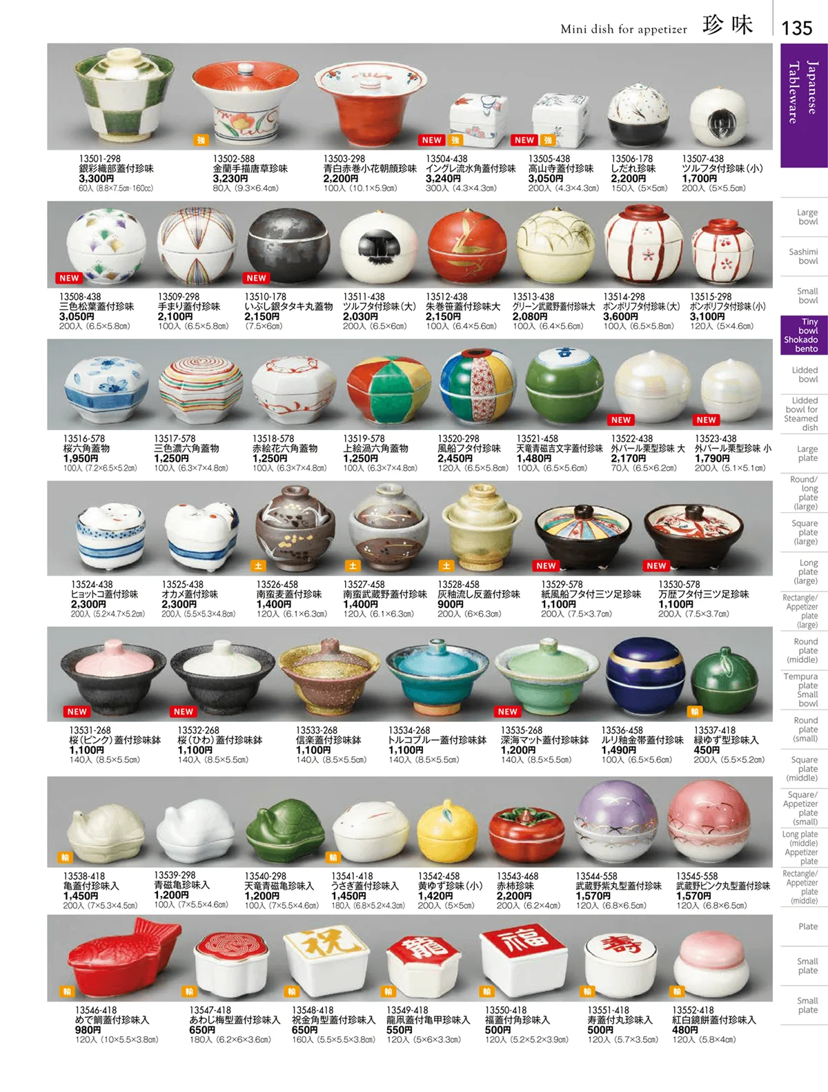 陶雅vol.18・ページ番号135・小附・珍味