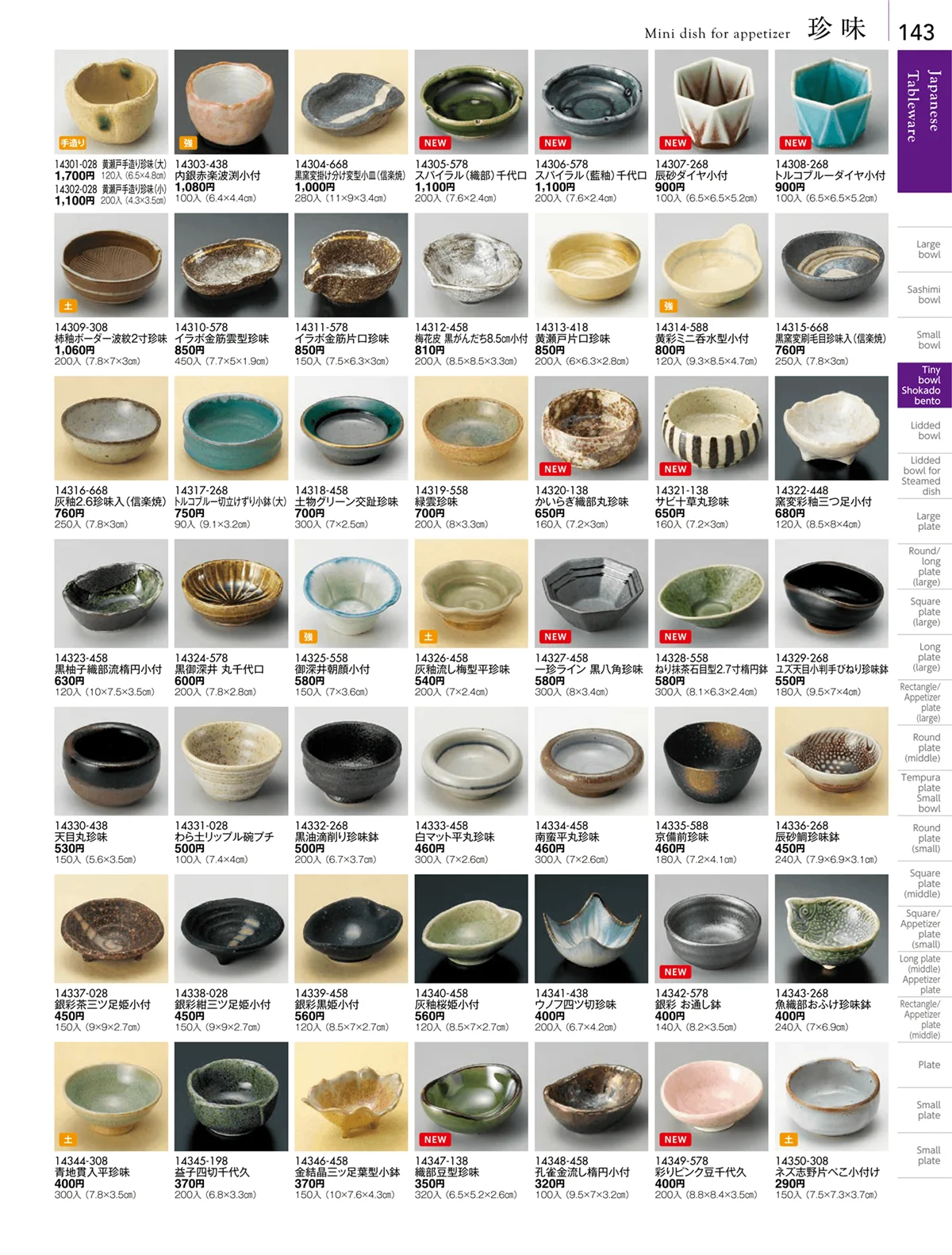 陶雅vol.18・ページ番号143・小附・珍味
