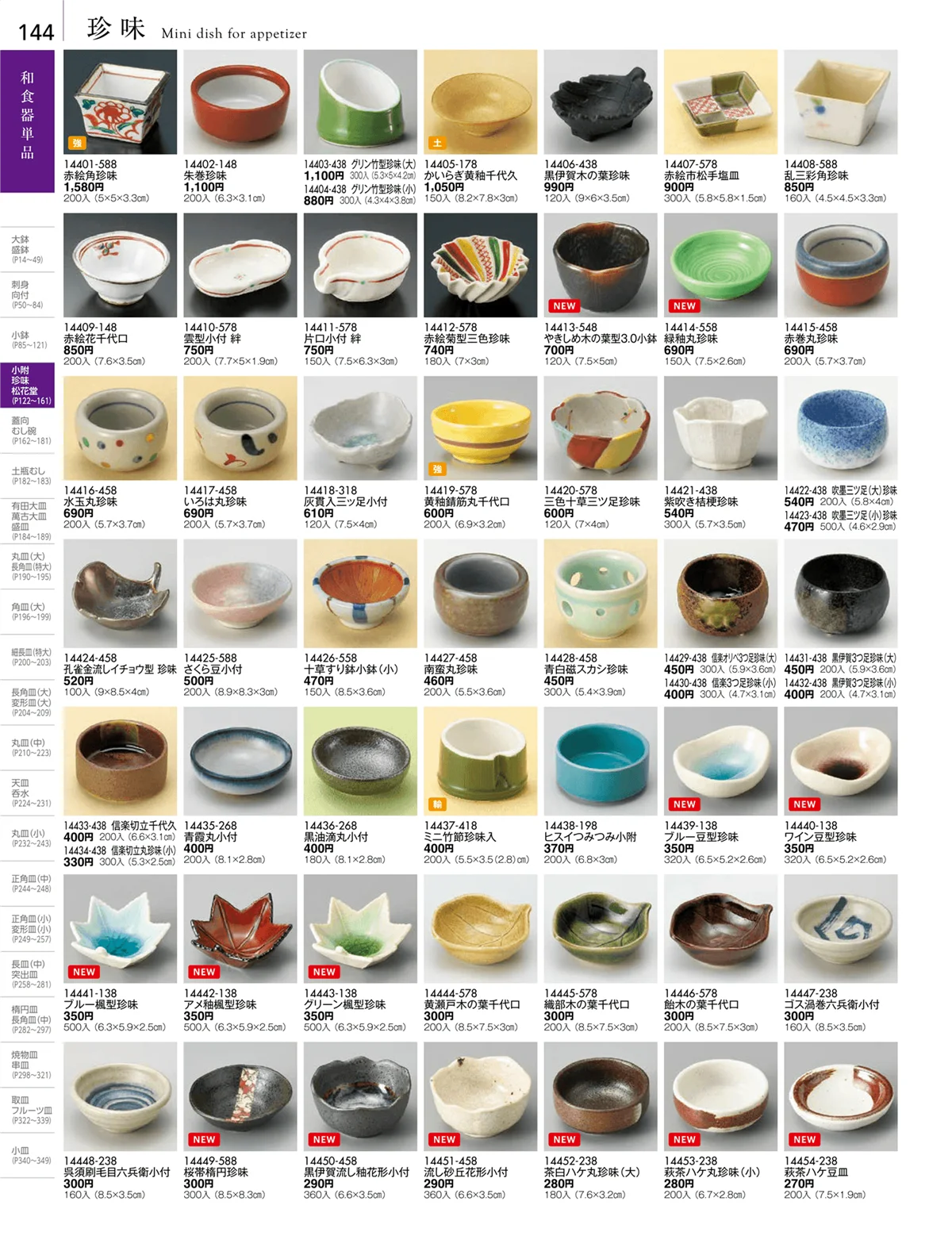 陶雅vol.18・ページ番号144・小附・珍味