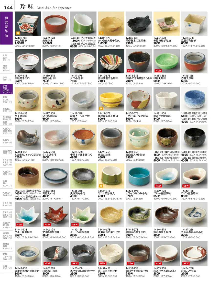 小附・珍味 ページ144