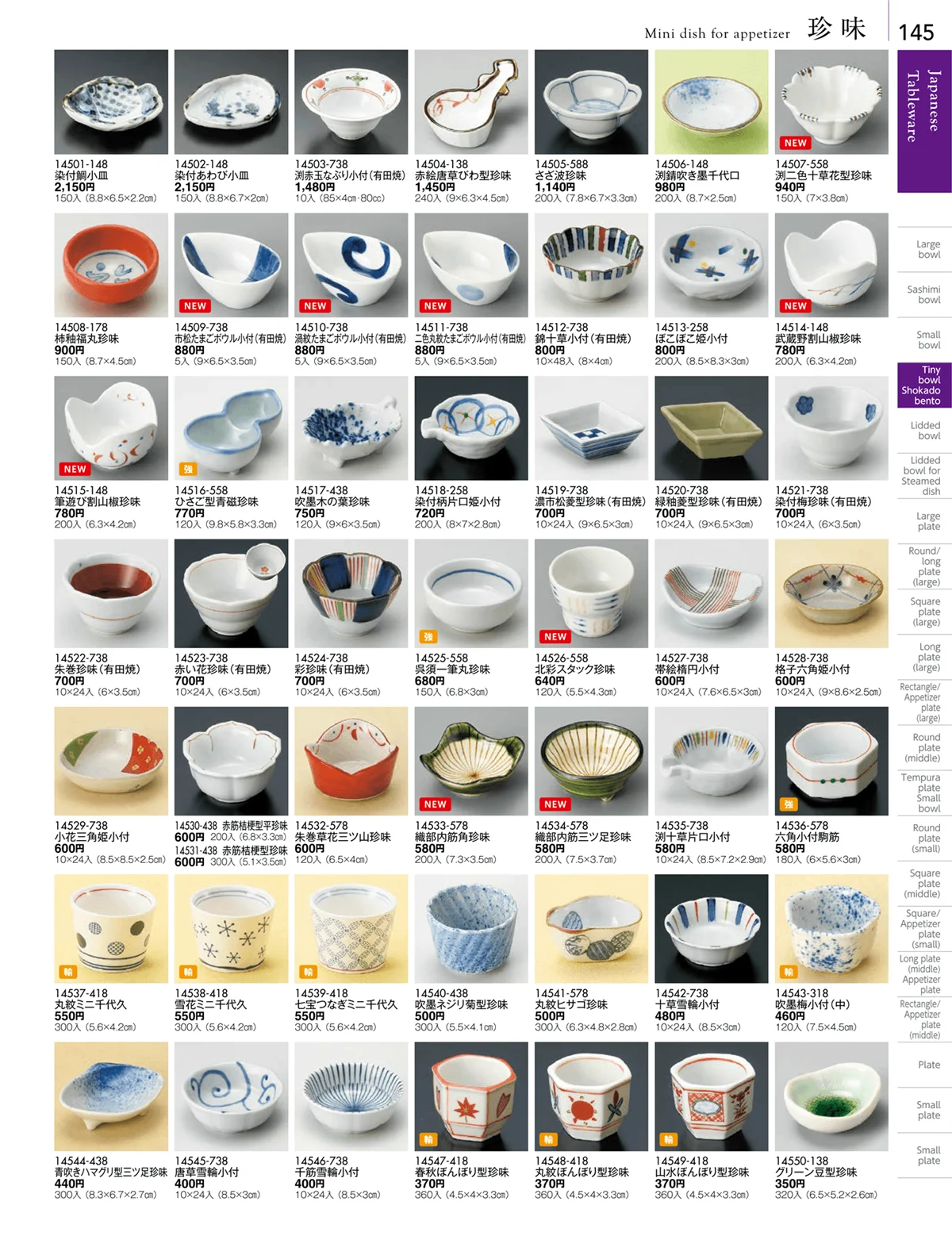 陶雅vol.18・ページ番号145・小附・珍味