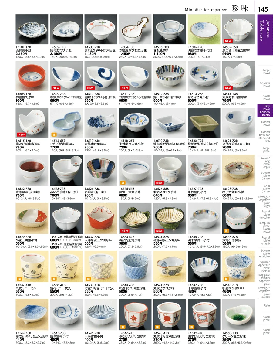 小附・珍味 ページ145